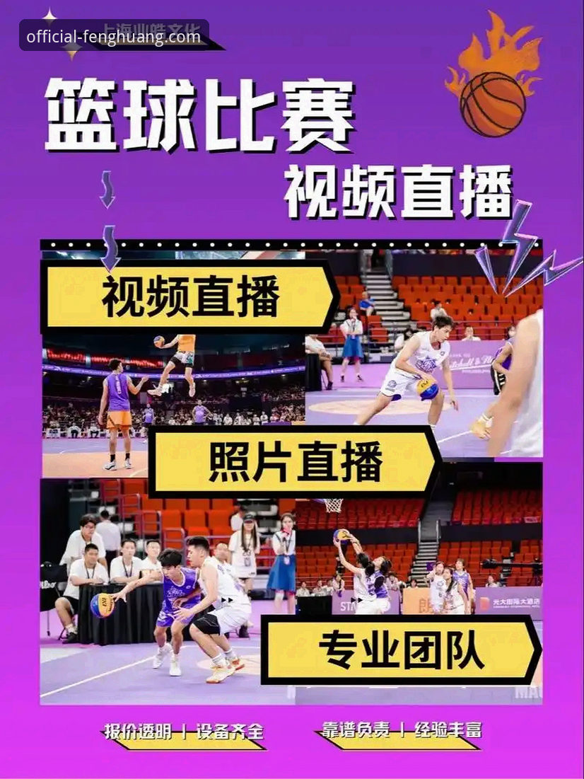 资深用户实战分享：凤凰体育高清直播如何解决我的观赛痛点