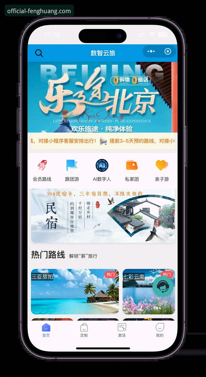 凤凰体育平台官方入口详解：从下载到使用的完整指南