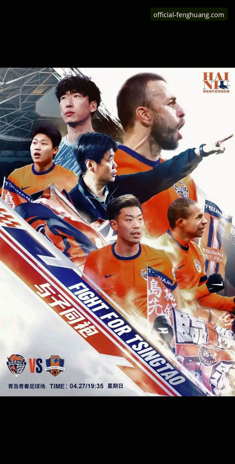 凤凰体育篮球 3个关键转折点:青岛海牛主场3-1爆冷击败上海海港,13年后再胜劲敌